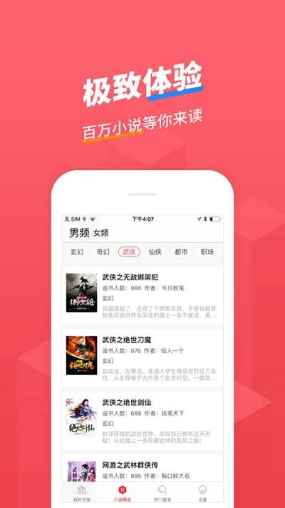小小追书 V5.0.4截图1