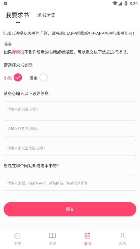 小小追书纯净版 V5.0.4截图1