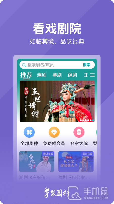 梨园行戏曲 V4.7.4截图1