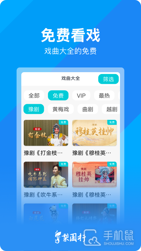 梨园行戏曲 V4.7.4截图2