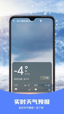 知否天气 V4.0.1截图2