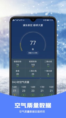 知否天气 V4.0.1截图3