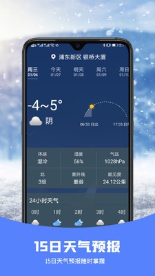 知否天气 V4.0.1截图4