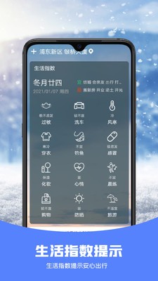 知否天气 V4.0.1截图5