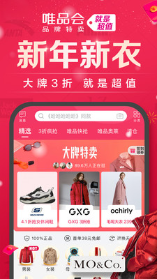 唯品会 V7.67.2截图1