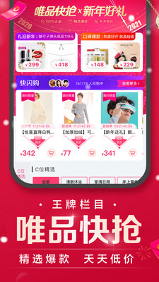 唯品会 V7.67.2截图4