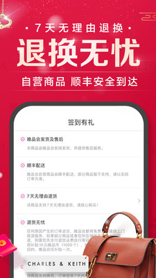 唯品会 V7.67.2截图5
