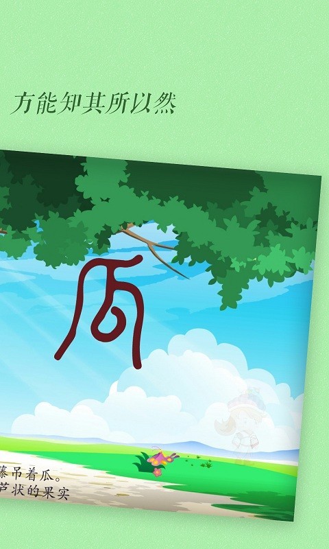 古古识字 V2025.06.19截图1