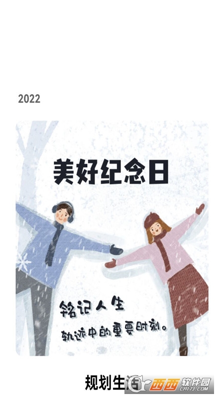 倒数日备忘清单 V1.0.0 安卓版截图4