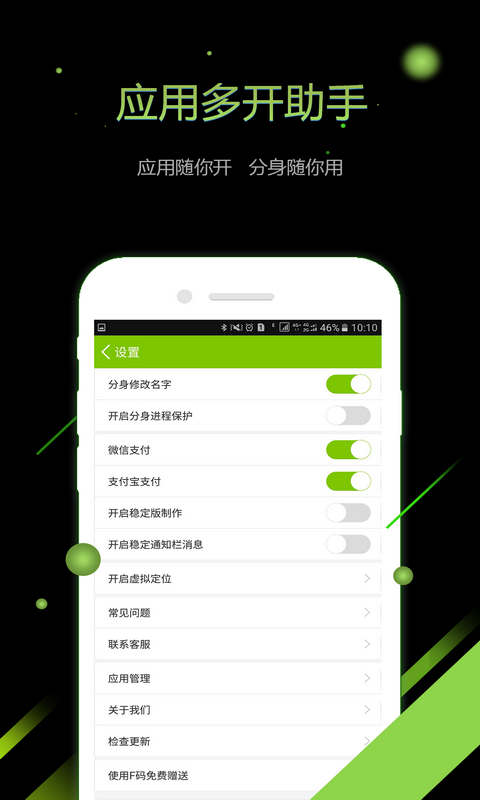应用多开助手 V1.1.8截图2