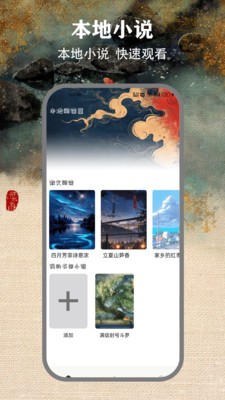 掌上看书阅读器 V1.6截图1