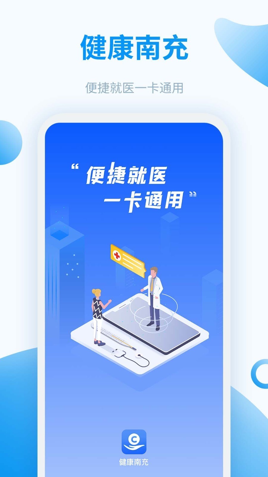 健康南充 V6.0.8截图1