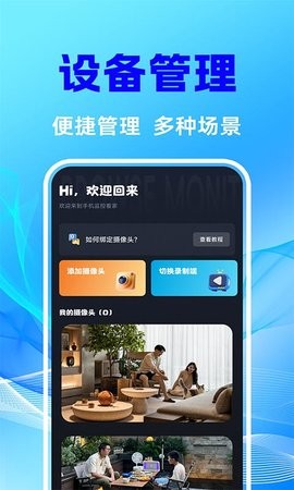 手机监控智能看护 V1.0.1截图1