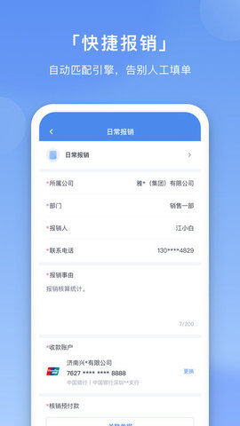 壬华费控 V4.0.5截图1