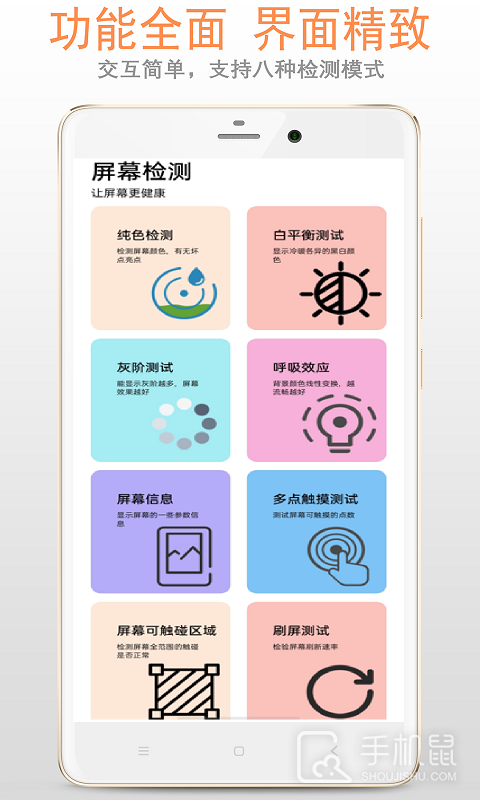 屏幕检测 V2.6.8截图1