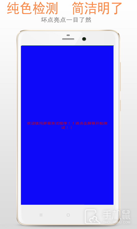 屏幕检测 V2.6.8截图2