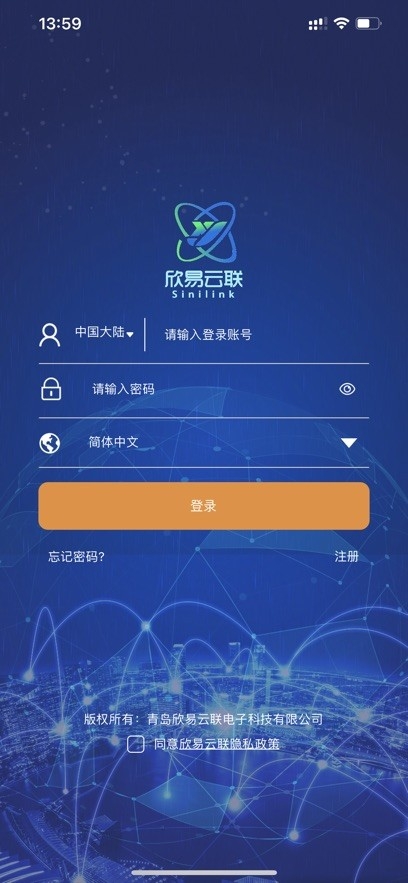 欣易联 V2.1.86截图2