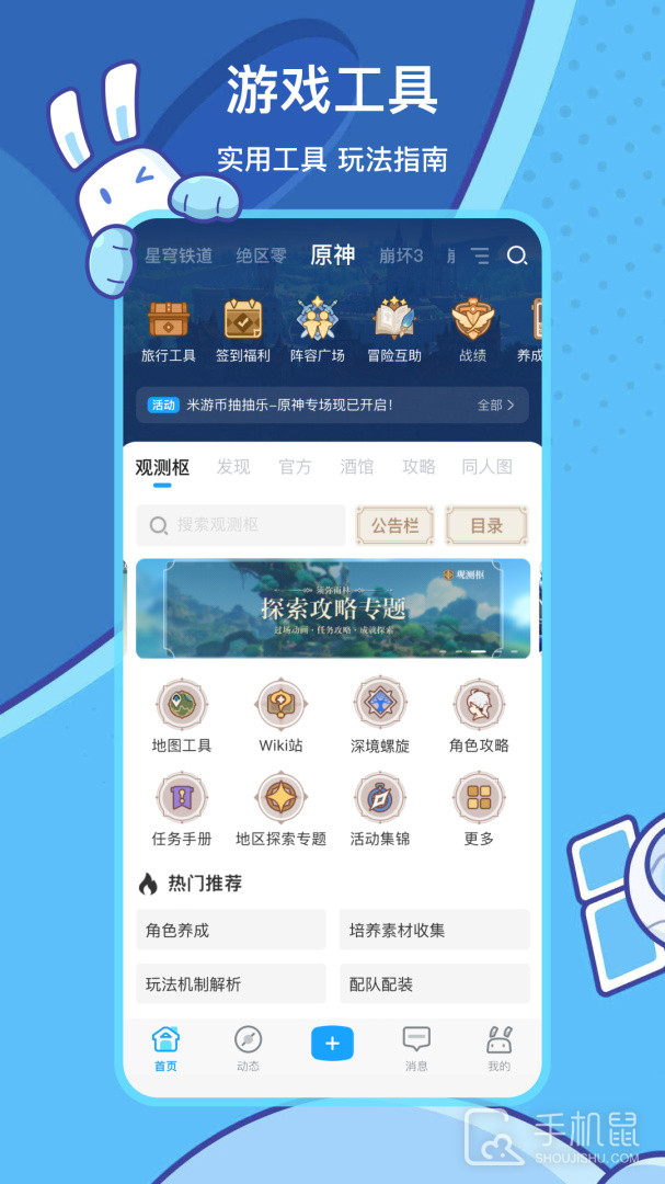 米游社 V2.90.1截图2
