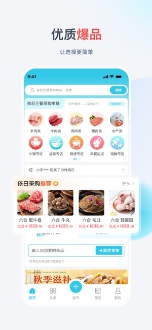 依日三餐 V3.16.1截图1