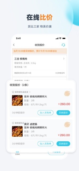 依日三餐 V3.16.1截图2