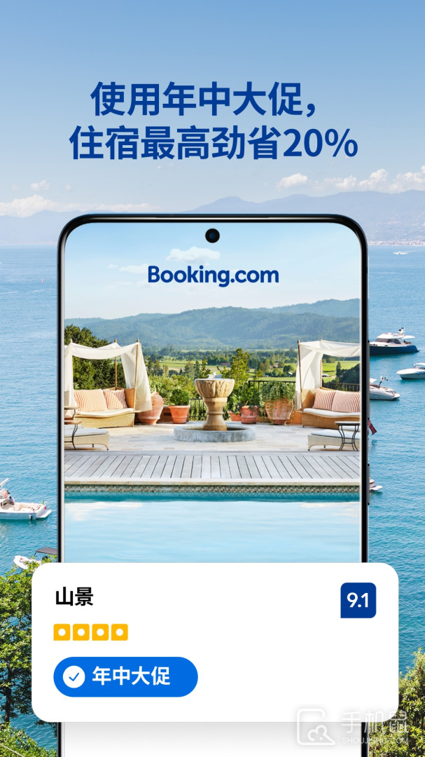Booking V56.9.0.1截图1