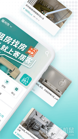 寄居客 V3.1.1截图2