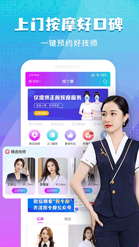 按个摩上门按摩 V2.1.4截图1
