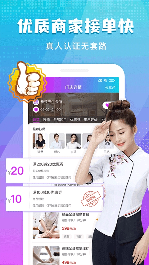 按个摩上门按摩 V2.1.4截图2
