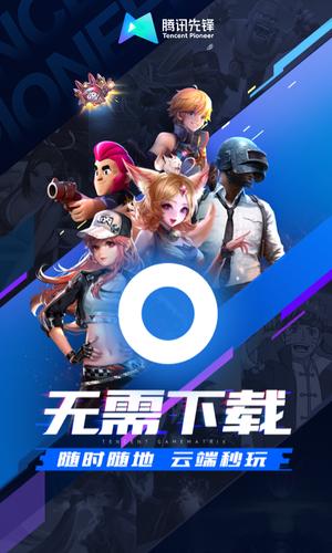 腾讯先锋(原先游) V3.5.1.999407截图1