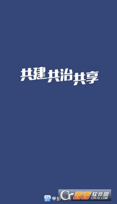 平安深圳app官方最新版 V4.1.1截图3