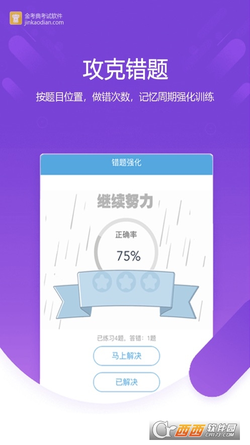 金考典题库2022版 V45.1截图1