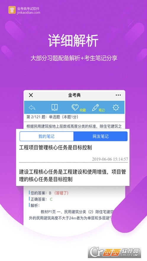 金考典题库2022版 V45.1截图2