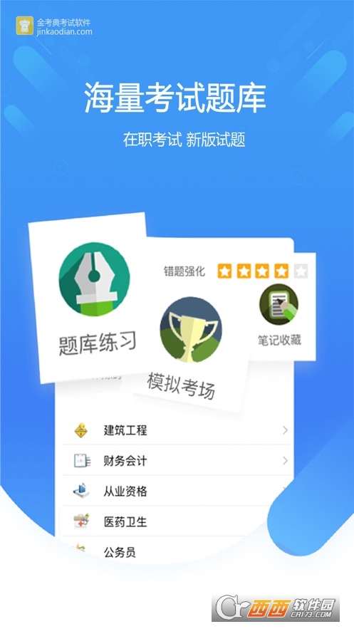 金考典题库2022版 V45.1截图3