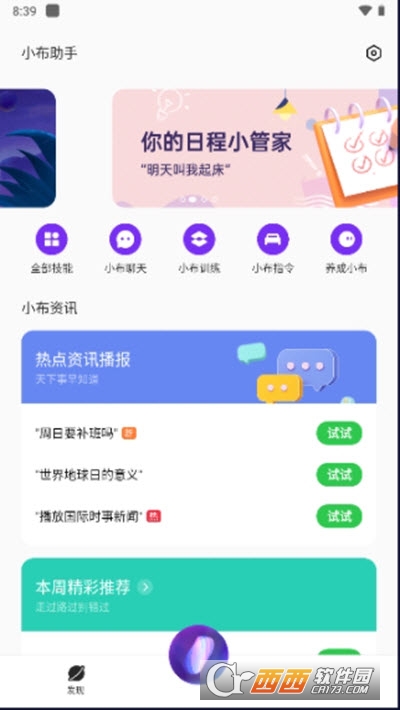 OPPO小布助手 V5.19.4 安卓版截图3