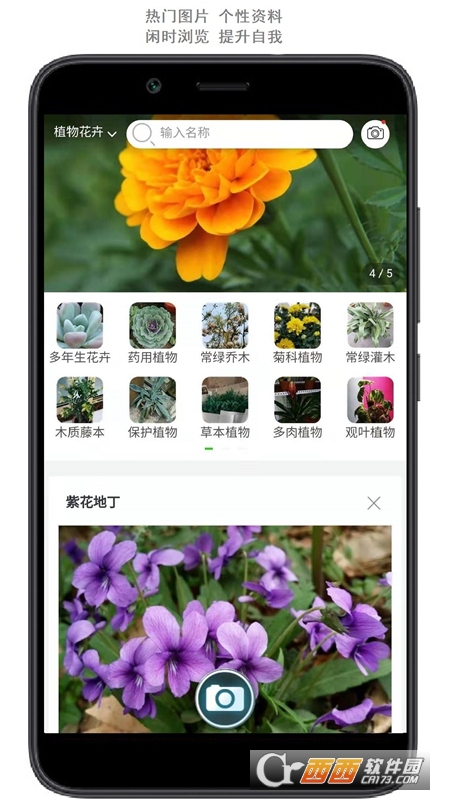 行色识花(拍照识花) V2.1.22.22012410安卓版截图3