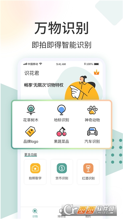 识花君拍照识别植物 V1.0.7安卓版截图1