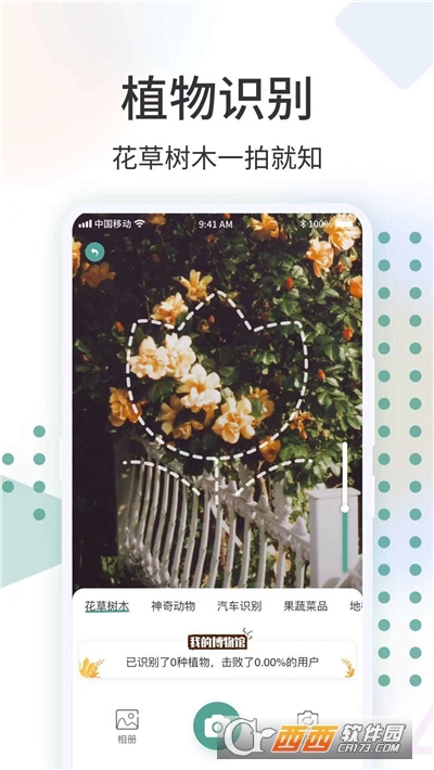 识花君拍照识别植物 V1.0.7安卓版截图2