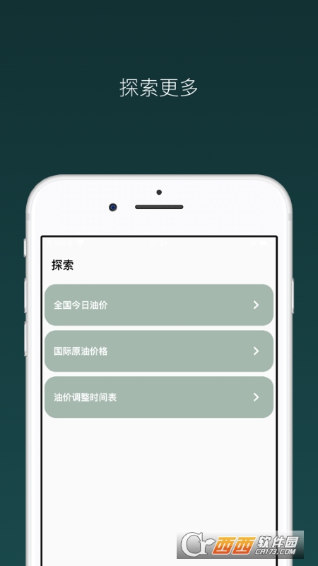 油谷(全国油价实时查询) V1.0.1 官方版截图2
