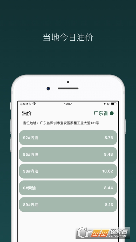 油谷(全国油价实时查询) V1.0.1 官方版截图4