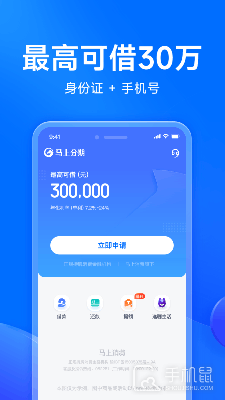 马上分期 V4.12.2截图1