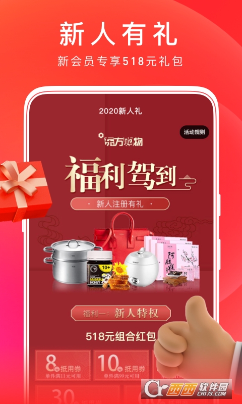 东方购物 V4.5.88 安卓版截图1