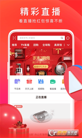 东方购物 V4.5.88 安卓版截图2