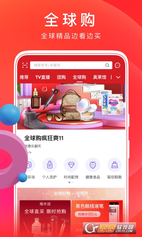 东方购物 V4.5.88 安卓版截图4