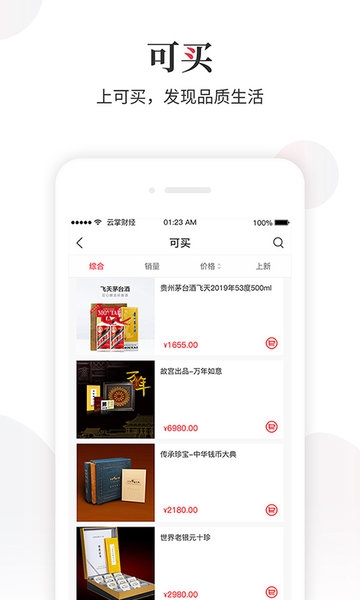 云掌财经 V11.5.22截图1