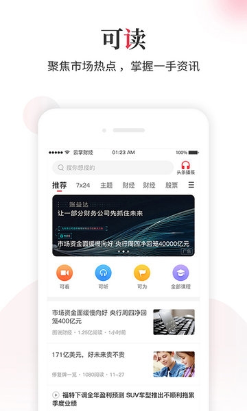 云掌财经 V11.5.22截图2