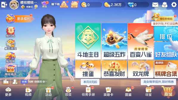 腾讯欢乐斗地主2025最新版 V8.037.016 安卓版截图1