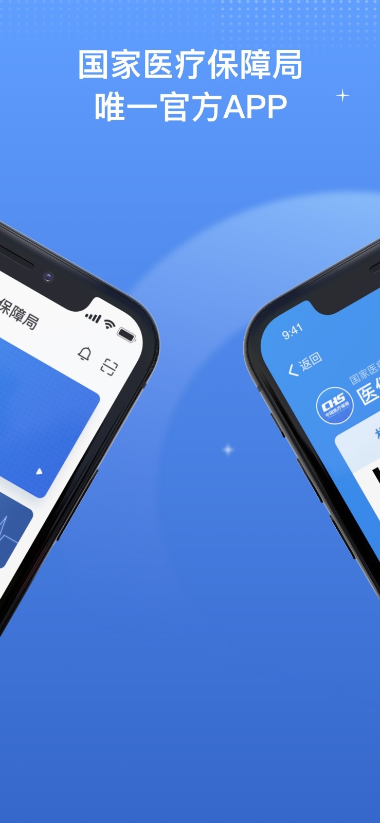 国家医保服务平台 V1.3.19.8000截图2