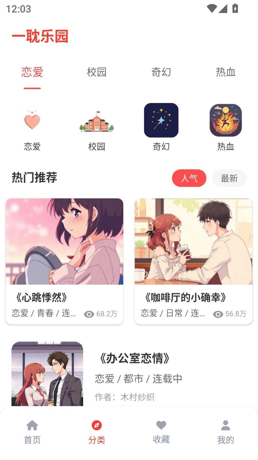 一耽乐园 V2.1.0截图1