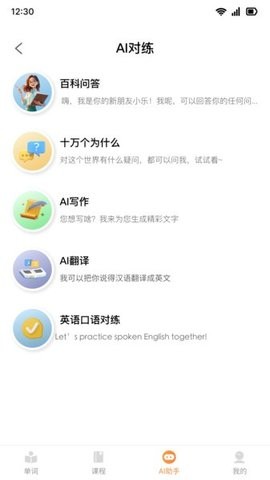 乐学同步单词 V5.1.0截图1