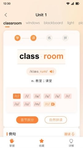 乐学同步单词 V5.1.0截图2